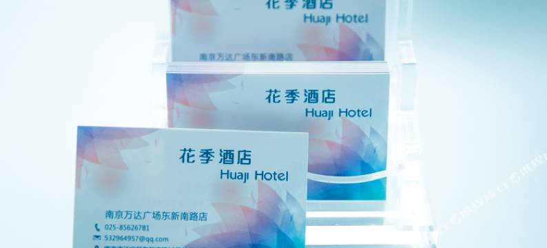 花季酒店(南京江宁万达广场店)图片