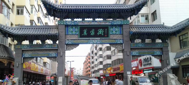 西宁温暖家庭宾馆图片