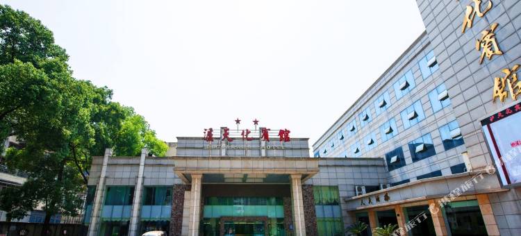 泸州泸天化宾馆图片