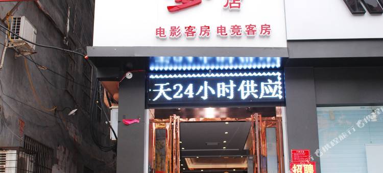 南召南城旧梦主题酒店图片