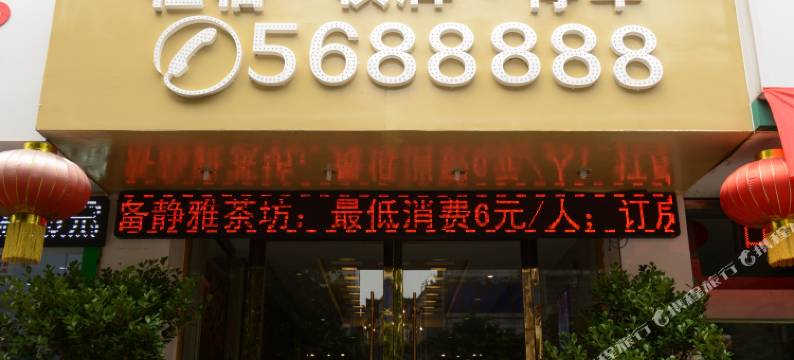 富顺吉安宾馆图片