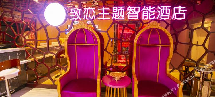 新郑致恋主题智能酒店图片
