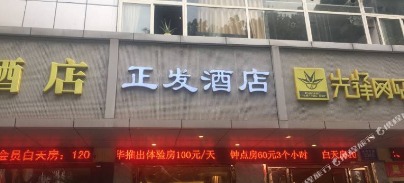 深圳正发酒店(东门湖贝地铁站店)图片