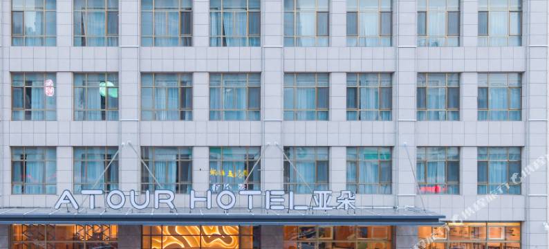 固原博物馆亚朵酒店图片