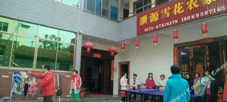 诸暨五泄雪花农家乐图片