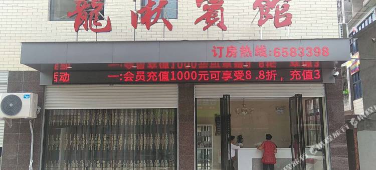 武穴龙湫宾馆图片