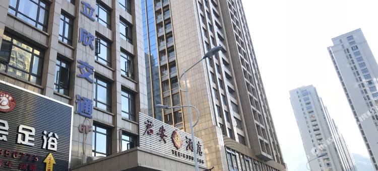 三门君安酒店图片