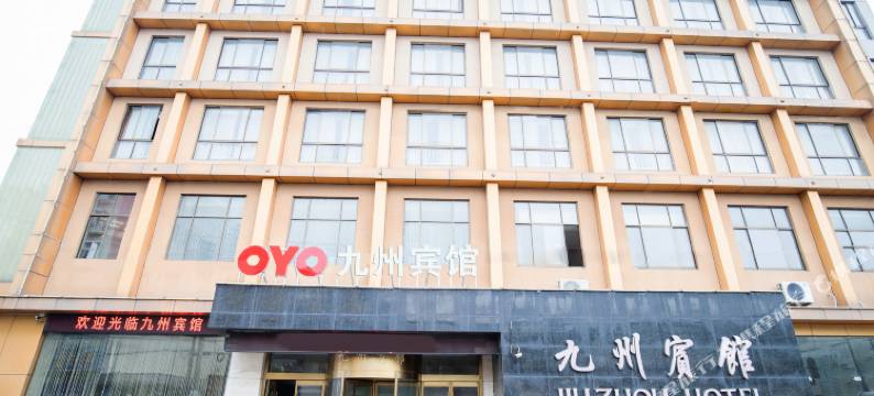 常州九州宾馆图片