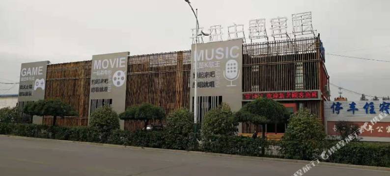 大同平益主题客栈图片