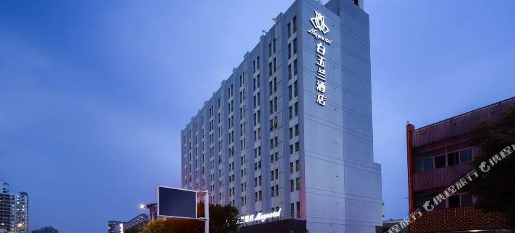 白玉兰酒店(南京航空航天大学胜太西路店)图片