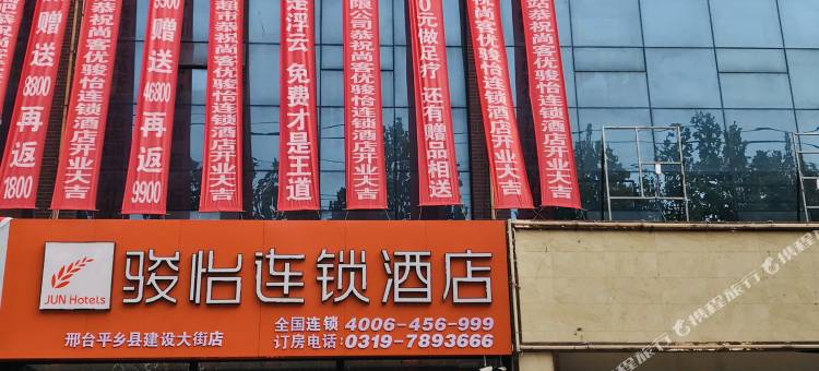 骏怡连锁酒店(平乡建设大街店)图片