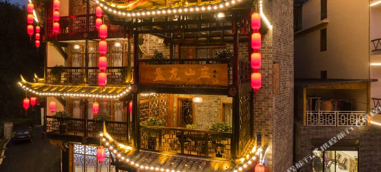 张家界盘龙山庄(黄龙洞景区店)图片