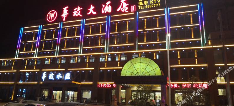 阜阳华致大酒店(合阜工业园店)图片