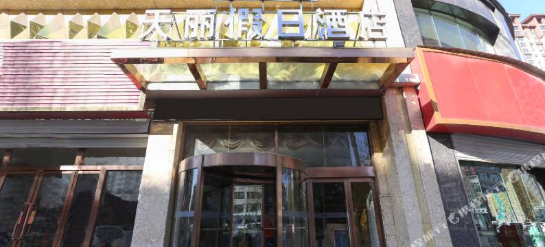 OYO靖边天丽假日酒店图片