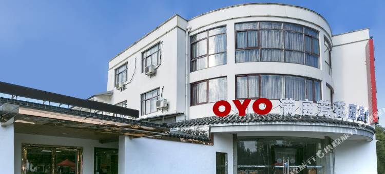 OYO同里满庭芳花园宾馆图片