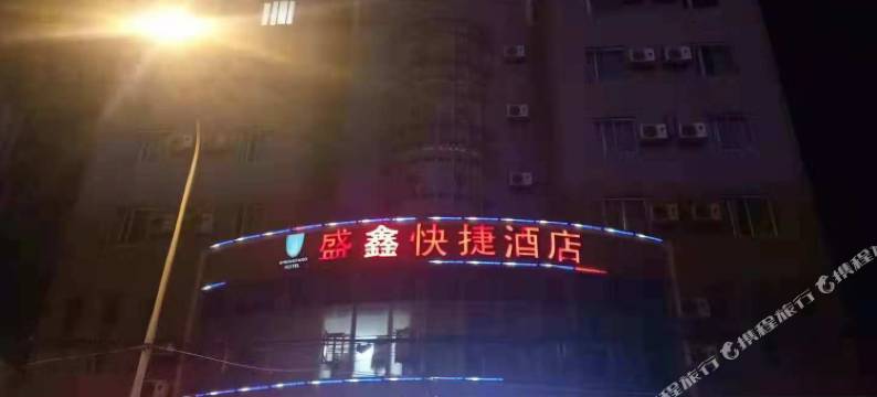 昆明盛鑫快捷酒店图片