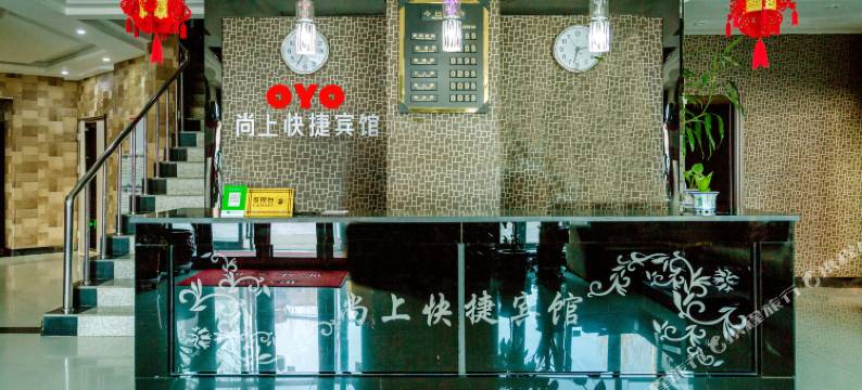 黑河尚上快捷宾馆图片