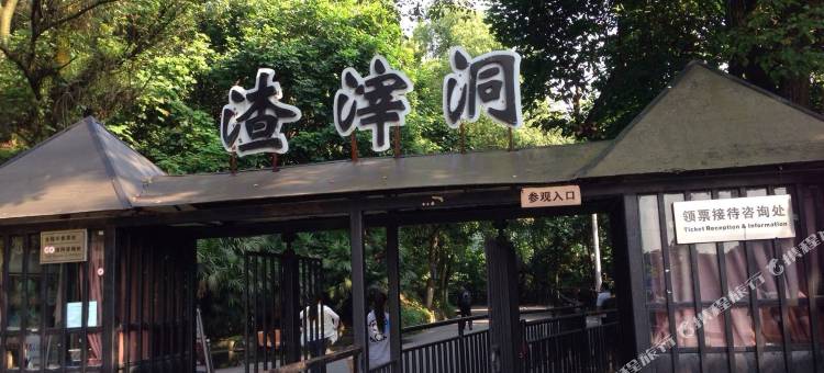 斯维登服务公寓(重庆融汇温泉小镇店)图片