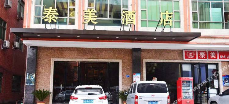 东莞泰美酒店图片