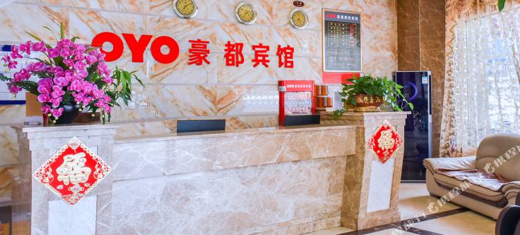 南雄豪都商务宾馆图片