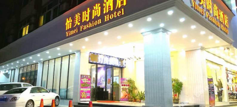 怡美时尚酒店(广州新塘沙埔大道店)图片