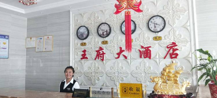 兴海王府大酒店图片