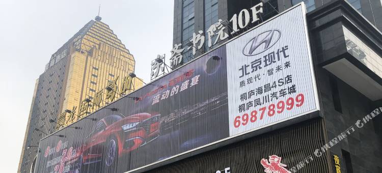 云逸城市美宿(桐庐中心广场店)图片