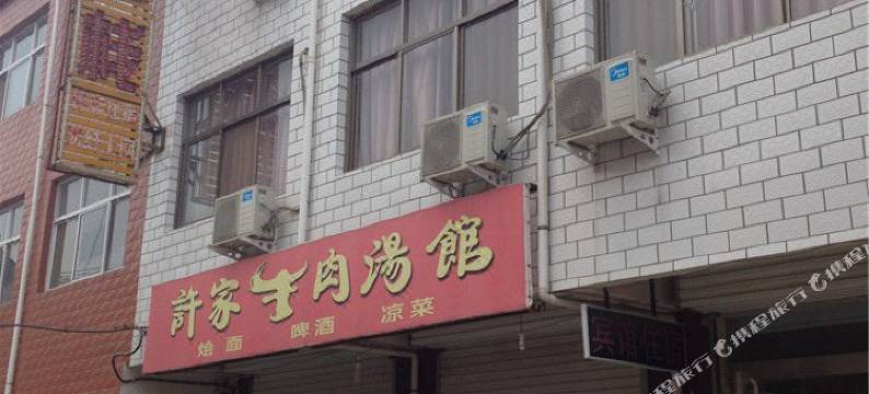 洛阳悦来客栈图片