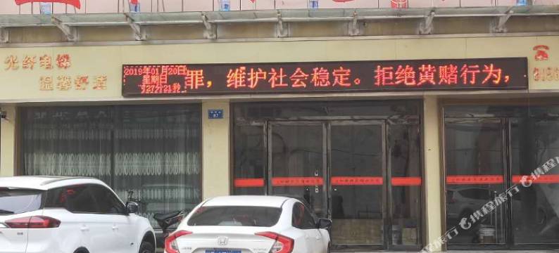 内乡三和美境酒店(内乡县衙内乡高铁站店)图片