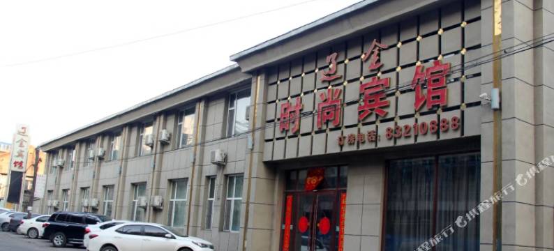 农安辽金时尚宾馆图片