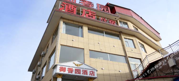 乡宁御香园酒店图片