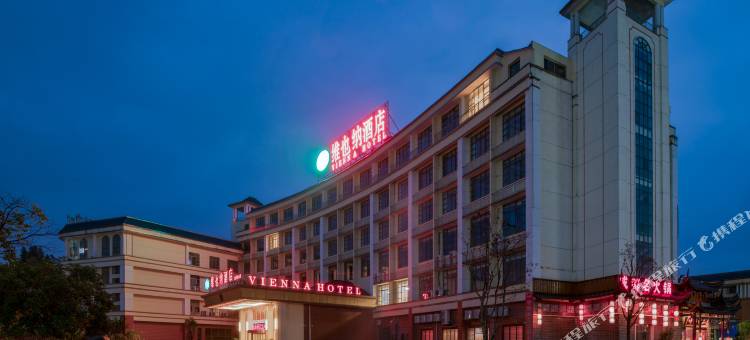 维也纳酒店(资溪大觉山店)图片