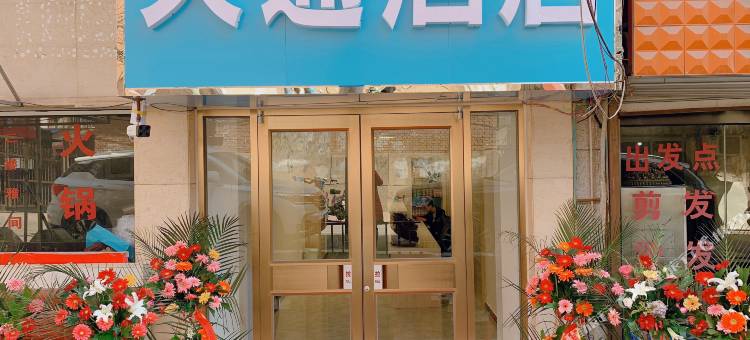 承德天通快捷酒店图片