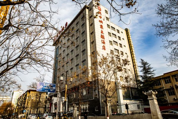 咸阳关中映象主题酒店(福园巷子店)预订价格,联系电话位置地址【携程