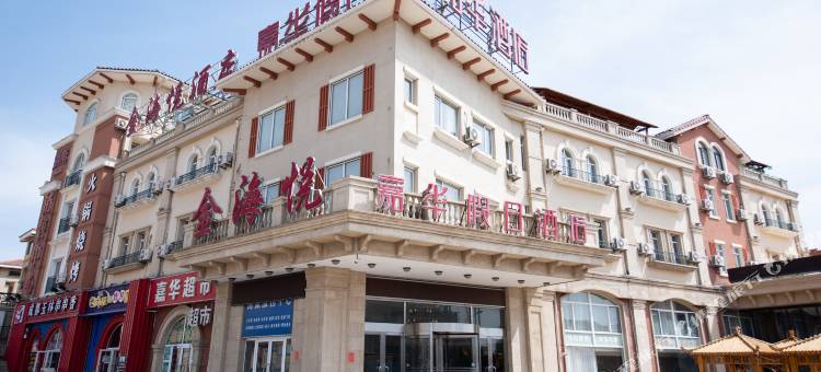 嘉华假日酒店(大连黄金海洋发现王国店)图片