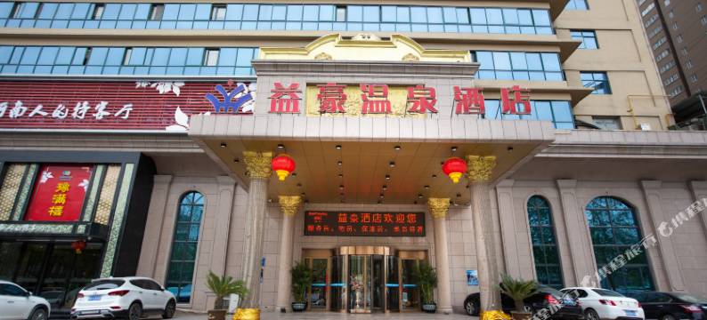 益豪温泉酒店(郑州二七万达广场王胡砦地铁站店)图片