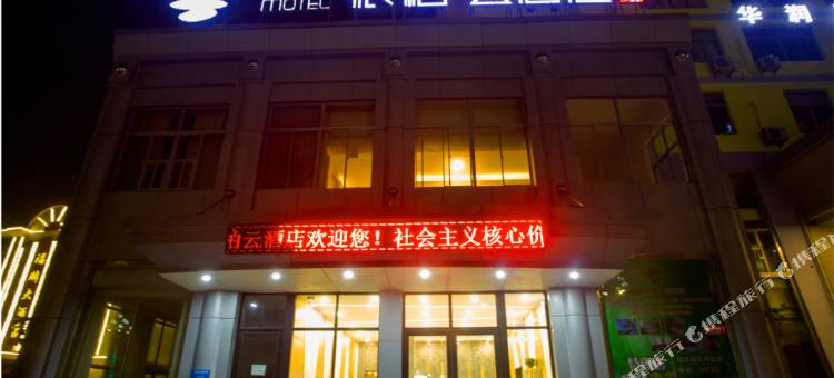 如家派柏·云酒店(聊城东昌路火车站店)图片