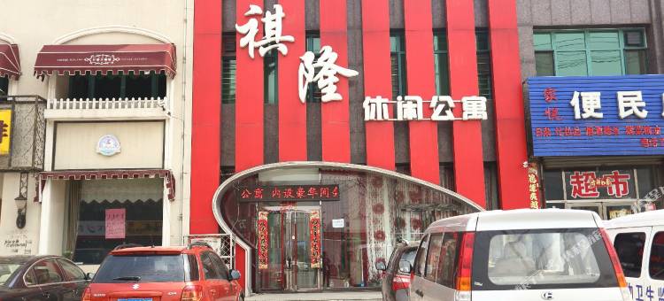 盖州市祺隆休闲公寓图片