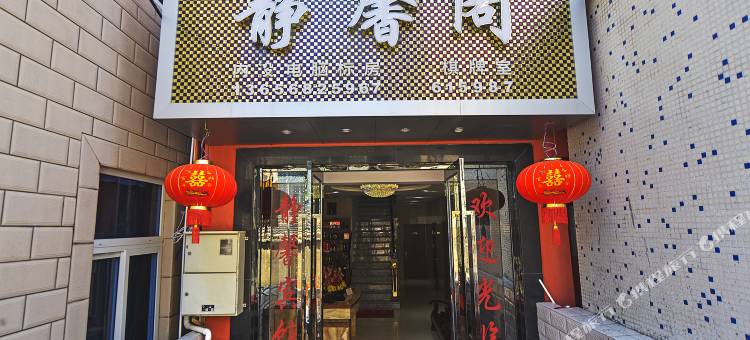 嵊泗枸杞岛静馨阁客栈图片
