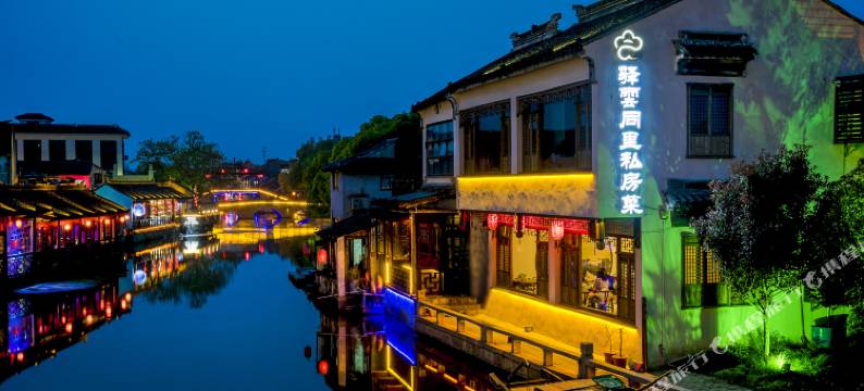 驿雲精品连锁客栈(同里福珈店)图片