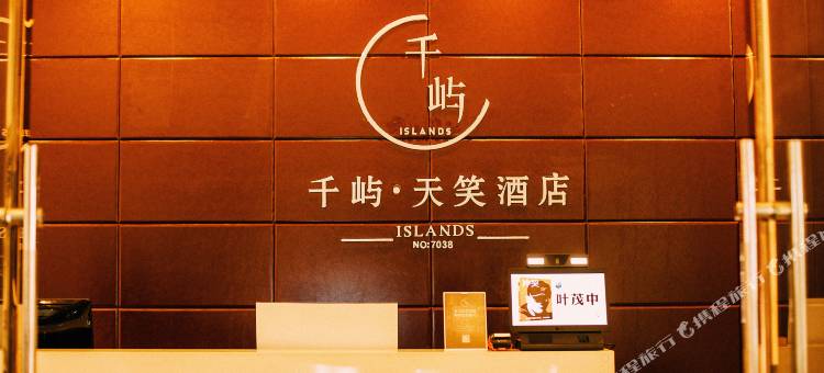 兰州千屿·天笑酒店(文化宫地铁站兰大二院店)图片