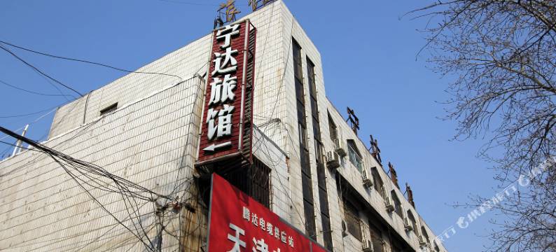濮阳宁达旅馆图片