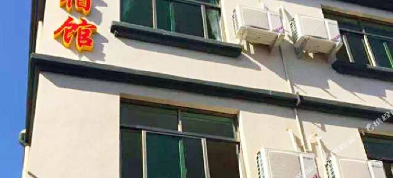 嵊泗美宿馆图片