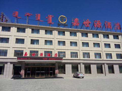 四子王旗嘉世源酒店