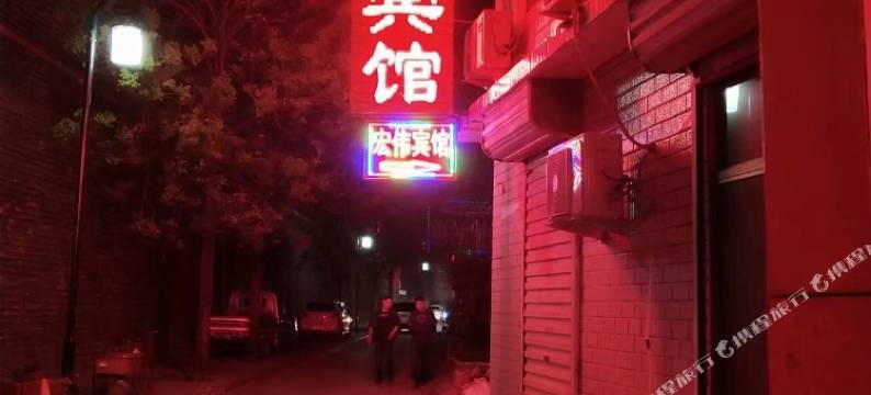 曲阜市宏伟宾馆(三孔景区店)图片
