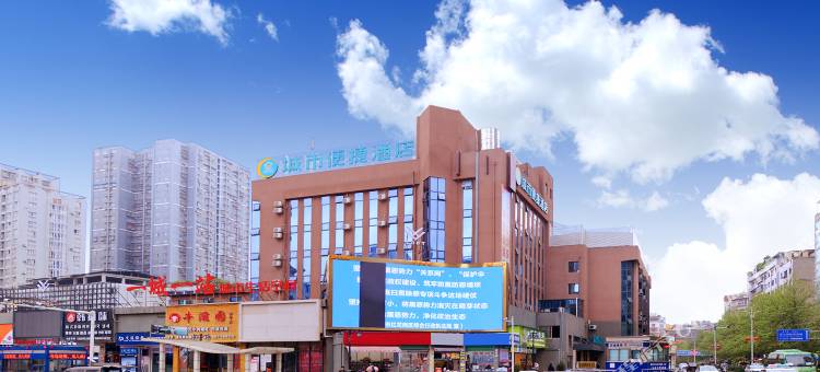 城市便捷酒店(遵义会址医学院店)图片