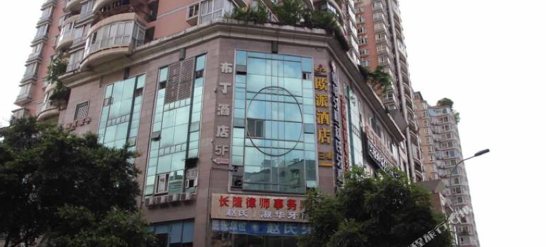布丁酒店(重庆沙坪坝火车站三峡广场师范大学店)图片