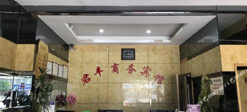 三明沙县亿锦宾馆图片