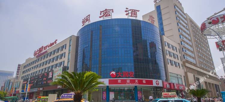 如皋润宏商务酒店图片