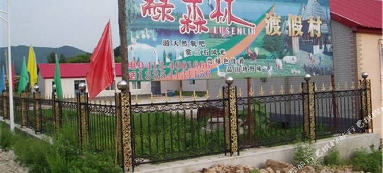 抚顺县绿森林渡假村图片